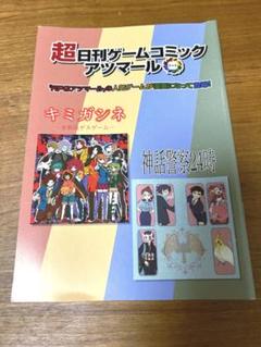 超日刊ゲームコミックアツマール　冊子　非売品　限定品 超日刊ゲームコミックアツマール 冊子 非売品 限定品