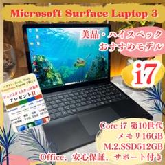 美品‼️Surface Laptop 3☘i7☘メモリ16GB☘人気ノートパソコン