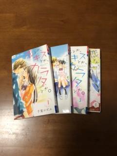 恋とか キスとか カラダとか 1の中古 未使用品を探そう メルカリ 恋とか キスとか カラダとか 1の中古 未使用品を探そう メルカリ