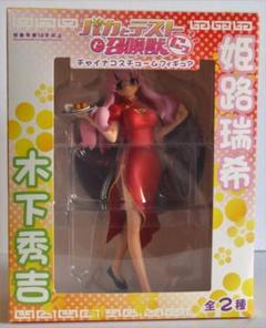 バカテスト　アクリルスタンド　姫路 バカテス展 姫路瑞希 アクリルキーホルダー バカとテストと召喚