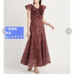 【美品】SNIDEL フリルレース ワンピースドレス風セットアップ　ボルドー