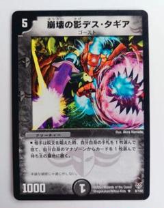 美品【アルトアート】崩壊の影デスタギアのサムネイル
