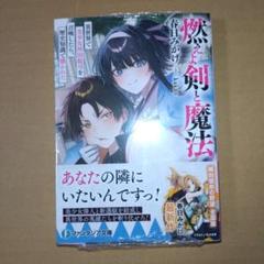 燃えよ剣と魔法 異世界で美少女沖田総司を召喚したら、歴史知識で懐かれた