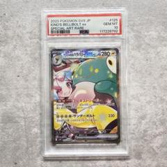 ◆ ナンジャモのハラバリーex SAR PSA10 ワンオーナー