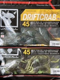 【未開封】ジャッカル リボルテージ ドリフトクロー4.5インチ 2色セットのサムネイル