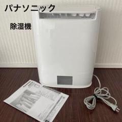 2025年最新】Yahoo!オークション -除湿機 パナソニック