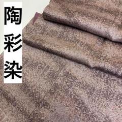 大人気新作 小紋 落ち着いた色味 陶彩染 k-5203 袷 メルカリ - 正絹 着物・浴衣