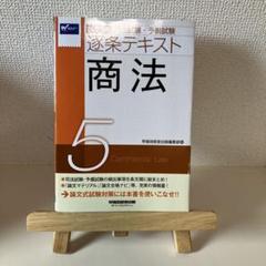 2025年最新】逐条テキストの人気アイテム - メルカリ