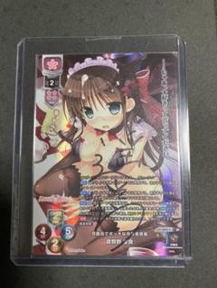Lycee ま〜まれぇど 墹之上 由乃 歩サラ 直筆サイン 台紙付