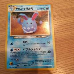 2025年最新】ポケモンカード旧裏マリルの人気アイテム - メルカリ