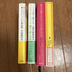 2022年最新】トランサーフィンの人気アイテム - メルカリ 公式格安 「リアリティ・トランサーフィン」シリーズ全4冊セット その他