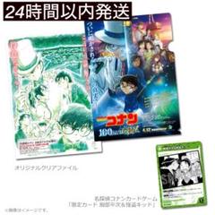 劇場版 名探偵コナン 前売り券特典 クリアファイルセット Amazon.co.jp: 劇場版 映画 名探偵・コナン 黒鉄の魚影