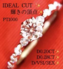 最高の輝き✨Dカラー❗️計0.48CT✨プラチナアイデアルカットダイヤリング 最高の輝き✨Dカラー❗️計0.48CT✨プラチナアイデアルカット
