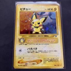 2025年最新】ポケモンカード旧裏ピチュー172の人気アイテム - メルカリ