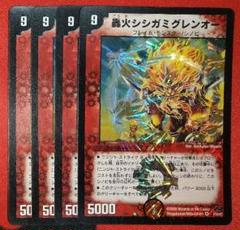 【可品】轟火シシガミグレンオー VR 4/55/Y7のサムネイル