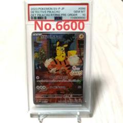 レア品　PSAキリ番　PSA10　名探偵ピカチュウ 098/SV-P