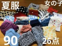 90サイズ　女の子　春夏服　まとめ売り　90cm 保育園　洗い替え