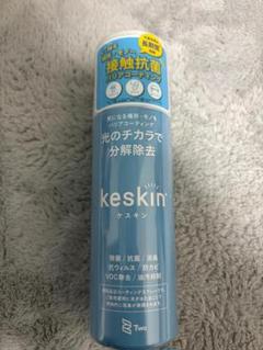 【未使用・光触媒】keskin ケスキン 抗菌スプレー 除菌 消臭のサムネイル