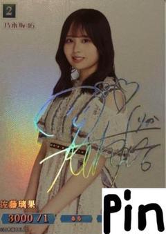佐藤璃果　SC サイン　乃木坂　ビルディバイド Amazon.co.jp: 佐藤璃果 SC サイン 乃木坂 ビルディバイド