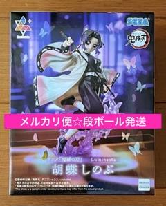 ⭐️新品未開封⭐️鬼滅の刃 Luminasta 胡蝶しのぶ フィギュア