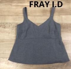 フレイアイディ FRAY I.D グレー ビスチェ キャミソール