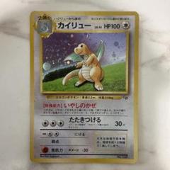 カイリュー ポケモンカード 旧裏面 プロモ いやしのかぜ GB