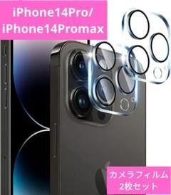 カメラフィルム2枚 iPhone14Pro/iPhone14Promax