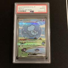 PSA10】ミュウex SAR シャイニートレジャーex - メルカリ