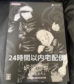 PS5 呪術廻戦 戦華双乱 プレミアム限定版