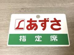 2025年最新】愛称板の人気アイテム - メルカリ