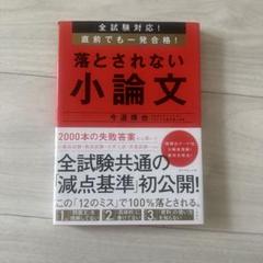 落とされない小論文
