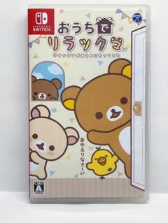 おうちでリラックマ Switch ソフト カセット