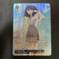 ナイスバディ 杏菜 sp サイン ヴァイスシュヴァルツ 負けヒロインが多すぎる SP ナイスバディ 杏菜(サイン入り) 買取 | 負けヒロインが多