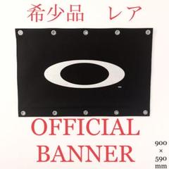 OAKLEY オークリー スノーボード スケートボード バナー タペストリー 旗
