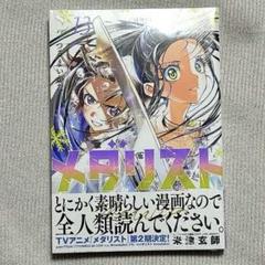 2025年最新】メダリスト漫画の人気アイテム - メルカリ