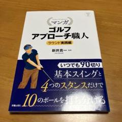 SHINSEI Health and Sports マンガ ゴルフアプローチ職…のサムネイル