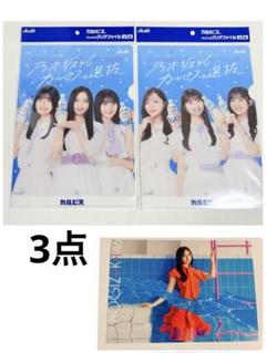 乃木坂46 カルピス　クリアファイル　おひとりさま天国　ポストカード　井上和