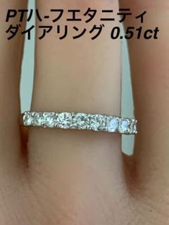 早い者勝ち❣️限界値下げ価格❣️PTハ-フエタニティダイア入りリング　 0.51ct