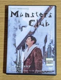 モンスターズクラブ('11)　DVDのサムネイル