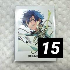 あんスタ ぱしゃっつ 9周年 漣ジュン 20点 あんスタ ぱしゃっつ 9周年 漣ジュン 20点