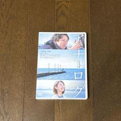 映画 アナログ 通常盤 二宮和也 波瑠 ビートたけし