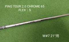 2025年最新】ping tour 2.0 chrome 65sの人気アイテム - メルカリ