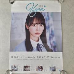 Amazon.co.jp: 齊藤京子 加藤史帆 日向坂46 グラビア グッズ