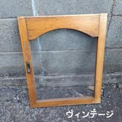 レトロ　ヴィンテージガラス　食器棚の建具　ガラス　アンティーク