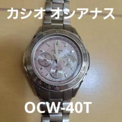 2025年最新】OCW-40Tの人気アイテム - メルカリ
