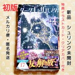 【全巻セット】ダークギャザリング 全1〜17巻 セット まとめ売り 全巻セット】ダークギャザリング 全1〜17巻 セット まとめ売り