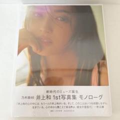 2025年最新】井上和 写真集の人気アイテム - メルカリ