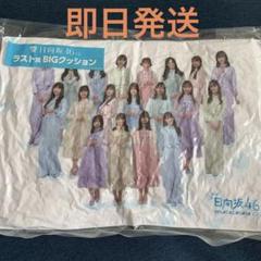 2025年最新】日向坂くじラストワンの人気アイテム - メルカリ