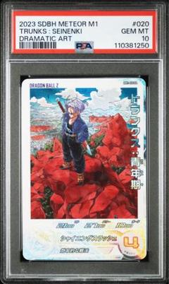 【PSA10】 ② 2023 SDBH トランクス：青年期 MM1-020 DA PSA10】 2023 SDBH トランクス：青年期 MM1-020 DA - メルカリ