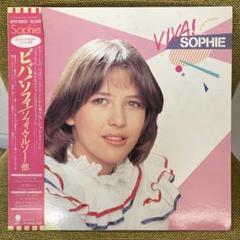 LP ソフィ・マルソー “ビバ！ソフィ” SOPHIE MARCEAU